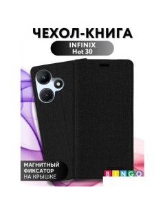 Чехол для телефона Book для INFINIX Hot 30 (черный) Bingo