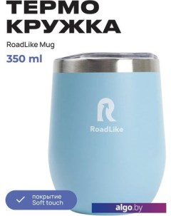 Термокружка Mug 350мл (голубой) Roadlike