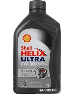 Моторное масло Helix Ultra ECT C2/C3 0W-30 1л Shell