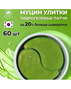 Гидрогелевые патчи с Улиткой 60.0 Name skin care