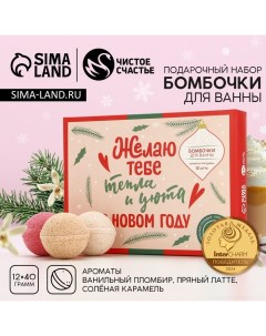 Подарочный набор новогодний, бомбочки для ванны, 12х40 г, Новый Год Чистое счастье