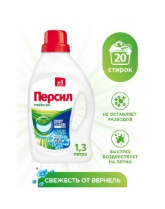 Гель для стирки Persil «Свежесть Вернеля», 1.3 л