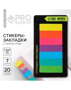 Стикеры закладки с липким слоем «, неон», для книг 7 шт, 20л Pro выбор