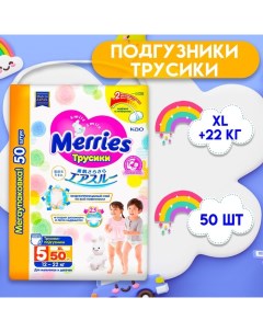 Подгузники-трусики XL 12-22 кг / 50 шт. Merries