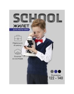 Жилет вязаный для мальчика Pure Love School, рост 134 см, цвет синий Amarobaby