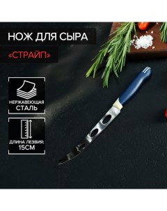 Нож для сыра «Страйп», лезвие 15 см, синий Доляна