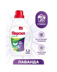 Жидкое средство для стирки Persil Power "Лаванда", гель, 1.3 л