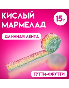 Мармелад в кислой обсыпке CRAZY GUMMY CRAZY BELT тутти -фрутти, 15 г Канди клаб