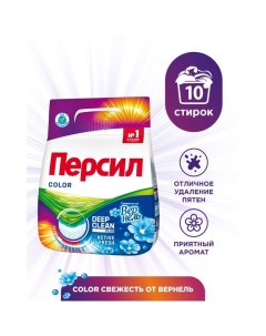 Стиральный порошок Color "Свежесть от Вернель", 1,5 кг Persil