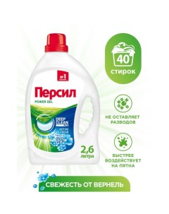 Гель для стирки "Свежесть от Вернель", 2,6 л Persil