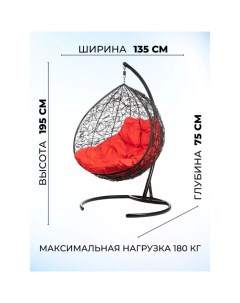 Двойное подвесное кресло, 195 ? 135 ? 75 см, black (красная подушка), «Gemini promo» Bigarden