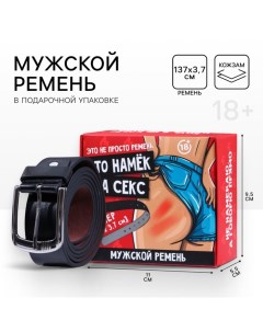 Мужской ремень «Это намёк», кожзам, цвет чёрный Nazamok