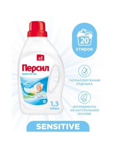 Жидкое средство для стирки Persil Sensitive, гель, универсальное, 1.3 л