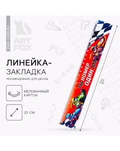 Линейка-закладка, картон, 25 см «Гонка» Artfox