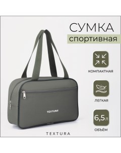 Сумка для обуви на молнии,, наружный карман, цвет хаки Textura