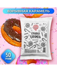 Взрывная карамель "", 50 г Кондимир