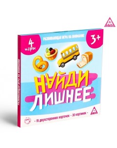 Настольная игра «Найди лишнее», 30 карточек Лас играс