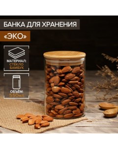 Банка стеклянная для сыпучих продуктов «Эко», 550 мл, 8,5?12,5 см Magistro