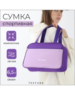 Сумка для обуви на молнии, наружный карман,, цвет сиреневый/фиолетовый Textura