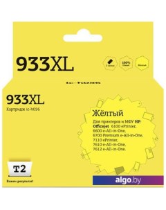 Картридж IC-H056 (аналог HP Officejet 933XL (CN056AE)) T2