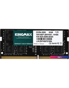 Оперативная память 32ГБ DDR4 SODIMM 3200 МГц KM-SD4-3200-32GS Kingmax