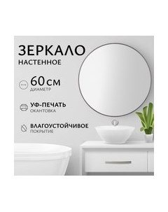 Зеркало 1СH10 60 Saniteco