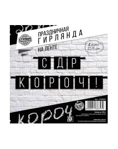 Гирлянда праздничная Страна карнавалия