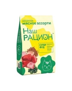 Сухой корм для кошек Наш рацион