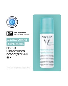 Антиперспирант-спрей Vichy