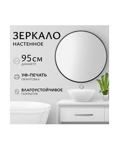 Зеркало 1B10 95 Saniteco