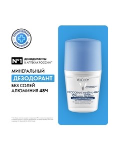 Дезодорант шариковый Vichy