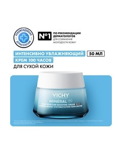 Крем для лица Vichy