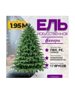 Ель искусственная Бифорес