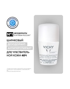 Антиперспирант шариковый Vichy