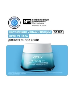 Крем для лица Vichy