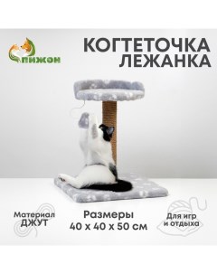 Когтеточка малая "Арена" с игрушкой, 40 х 40х 50 см, джут, серая с лапками Пижон