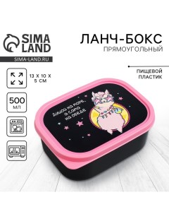 Ланч-бокс прямоугольный FoodVibes «Лама», 500 мл Соломон