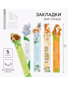 Заклакди фигурные, картонные 5 шт "Звери" Artfox