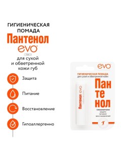 Губная помада гигиеническая "Пантенол", 2,8 г Evo