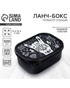 Ланч-бокс Rock, 0.5 л Foodvibes