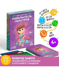 Настольная игра «Победитель монстров», 39 карт, 4+ Лас играс