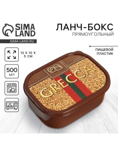 Ланч-бокс прямоугольный Grecca, 500 мл Foodvibes