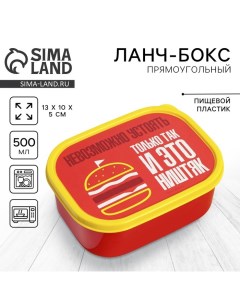 Ланч-бокс прямоугольный «Ништяк», 500 мл Foodvibes