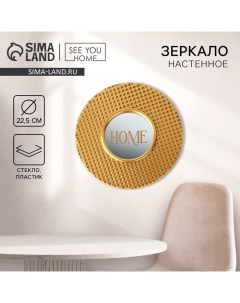 Зеркало настенное "Птицы", 22,5 см See you home