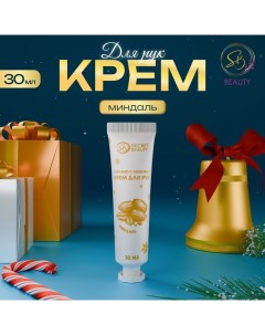 Новогодний крем для рук увлажняющий 30 мл, с запахом миндаля Sb beauty