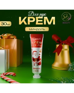 Новогодний крем для рук увлажняющий с ароматом миндаля, 30 мл. Sb beauty