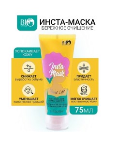 Инста-маска для лица бережное очищение Secret Life 75.0 Bioworld