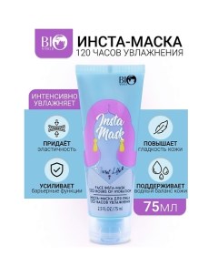 Инста-маска для лица 120 часов увлажнения Secret Life 75.0 Bioworld