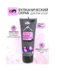 Вулканический скраб для рук и ног Secret Life 75.0 Bioworld