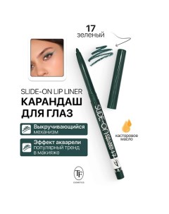 Карандаш для глаз механический "SLIDE-ON EYE LINER" Tf